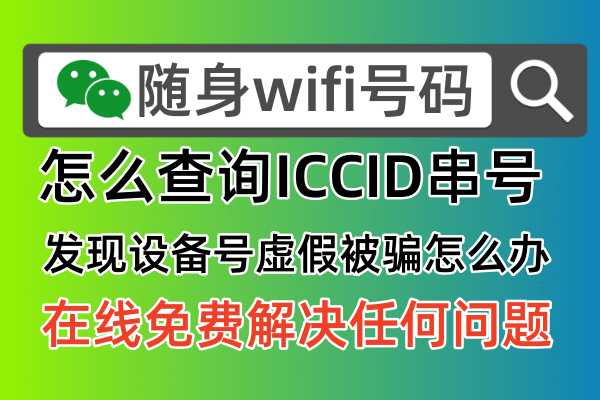 【揭秘】随身WiFi的真相，你确定你了解吗？😮‍💨